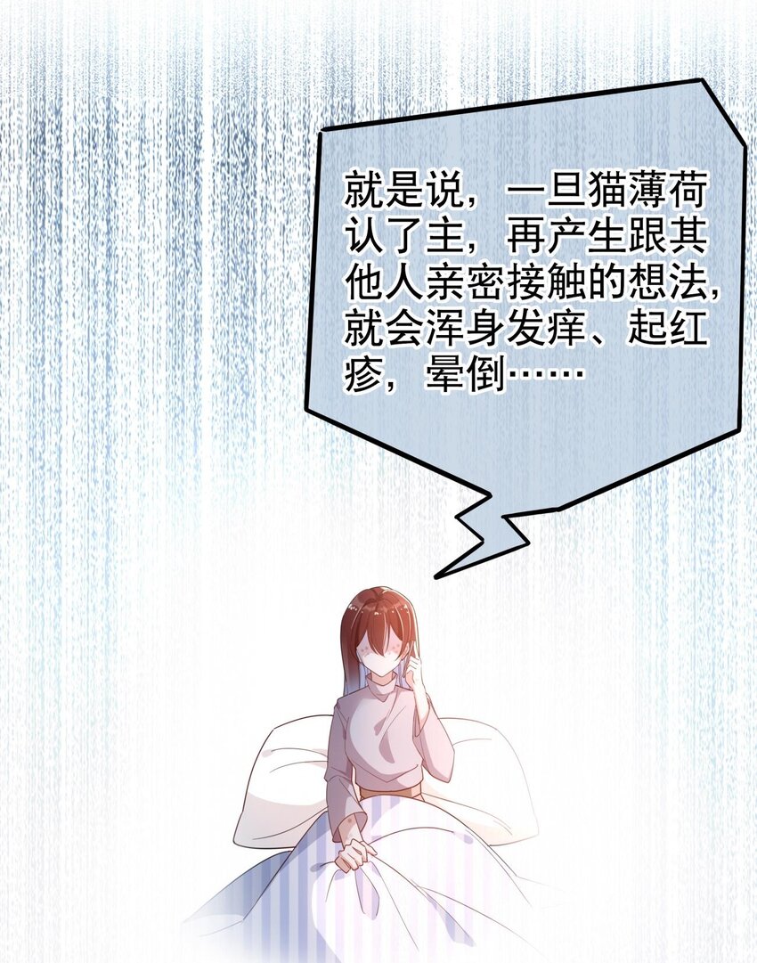 《你是我的猫薄荷》008 天要亡我？！ 第14页