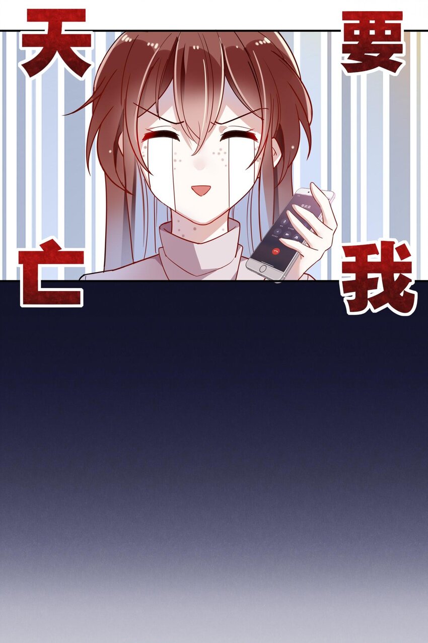 《你是我的猫薄荷》008 天要亡我？！ 第16页