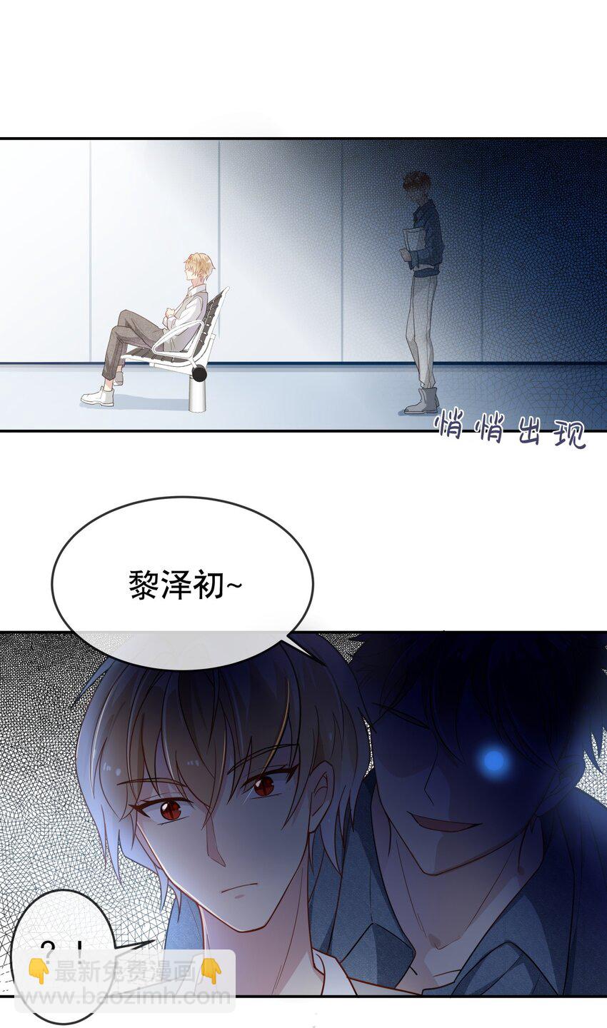 《你是我的猫薄荷》008 天要亡我？！ 第18页