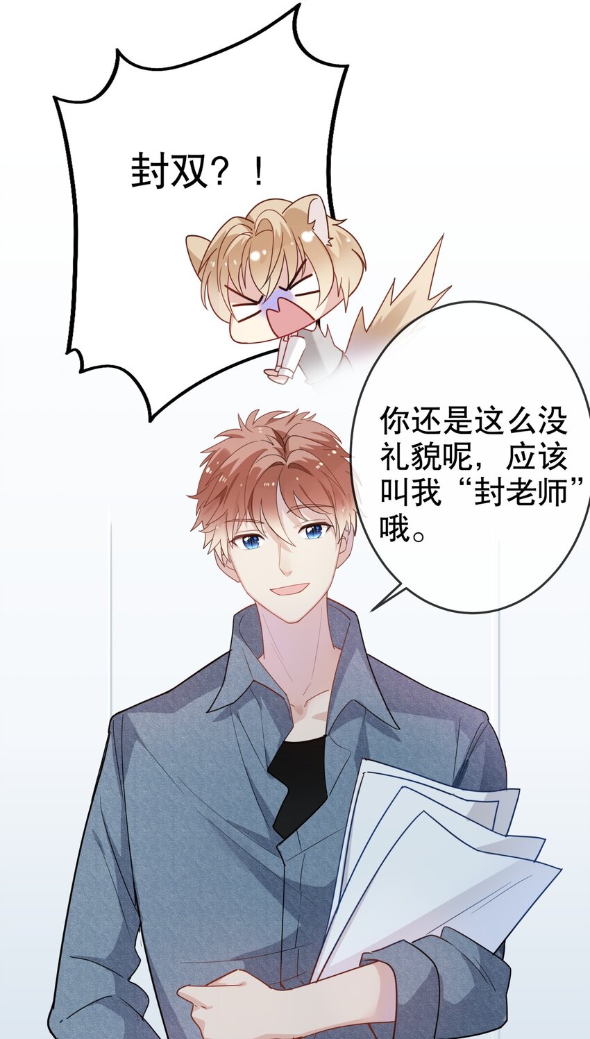 《你是我的猫薄荷》008 天要亡我？！ 第19页