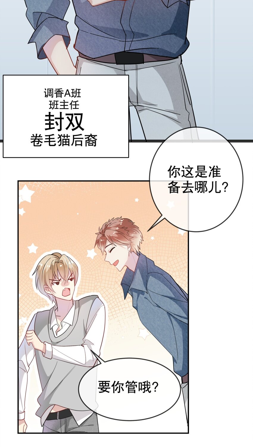 《你是我的猫薄荷》008 天要亡我？！ 第20页