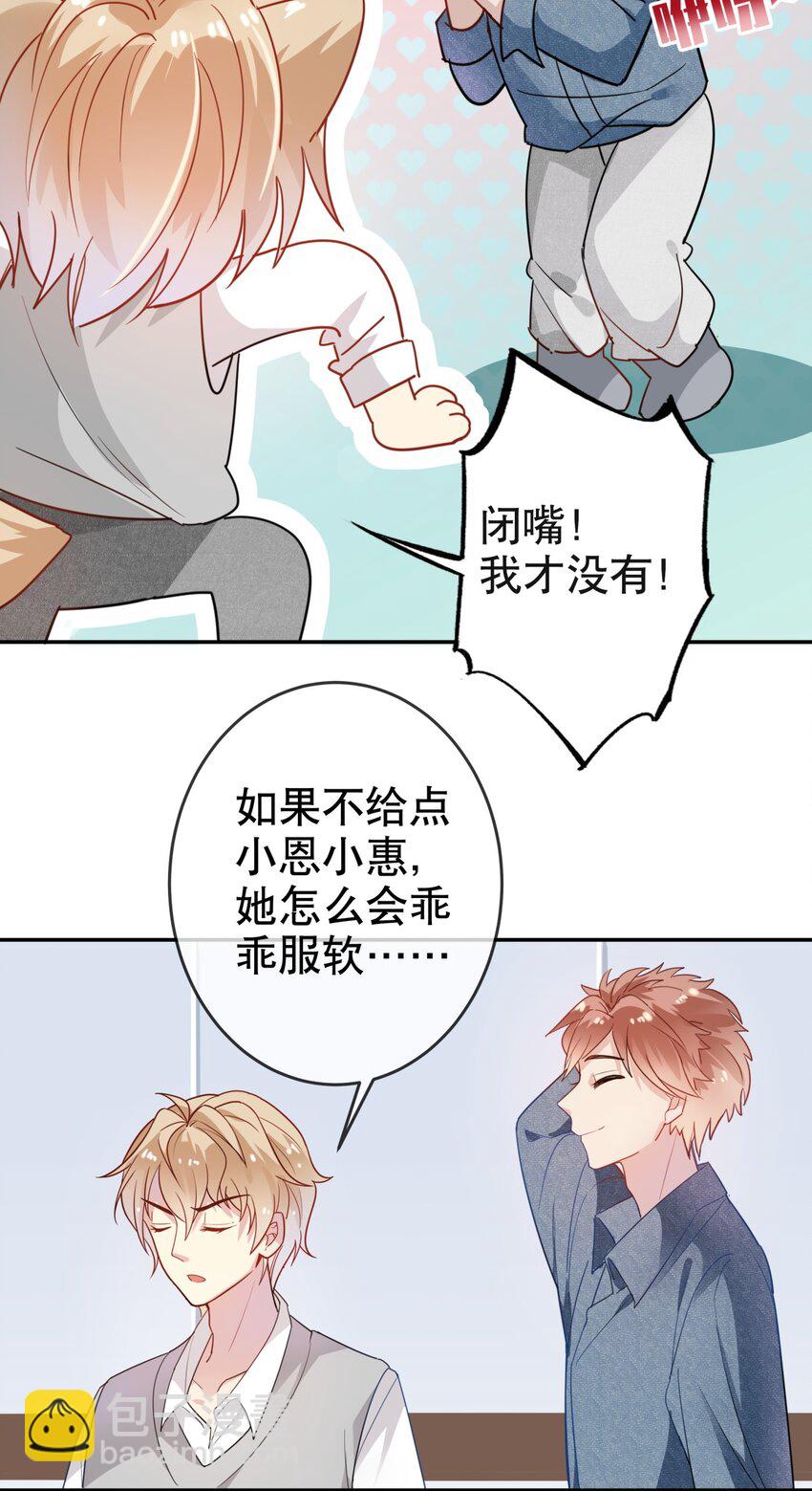 《你是我的猫薄荷》008 天要亡我？！ 第22页