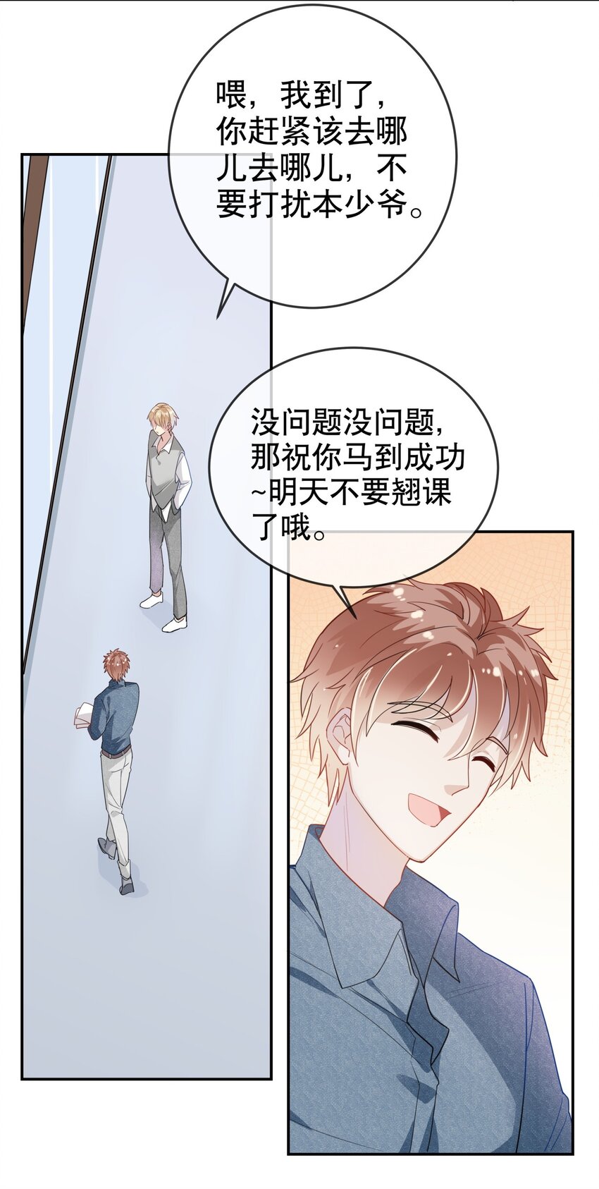 《你是我的猫薄荷》008 天要亡我？！ 第23页