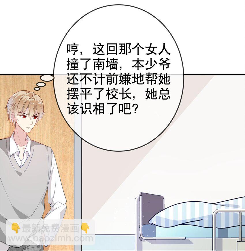 《你是我的猫薄荷》008 天要亡我？！ 第26页