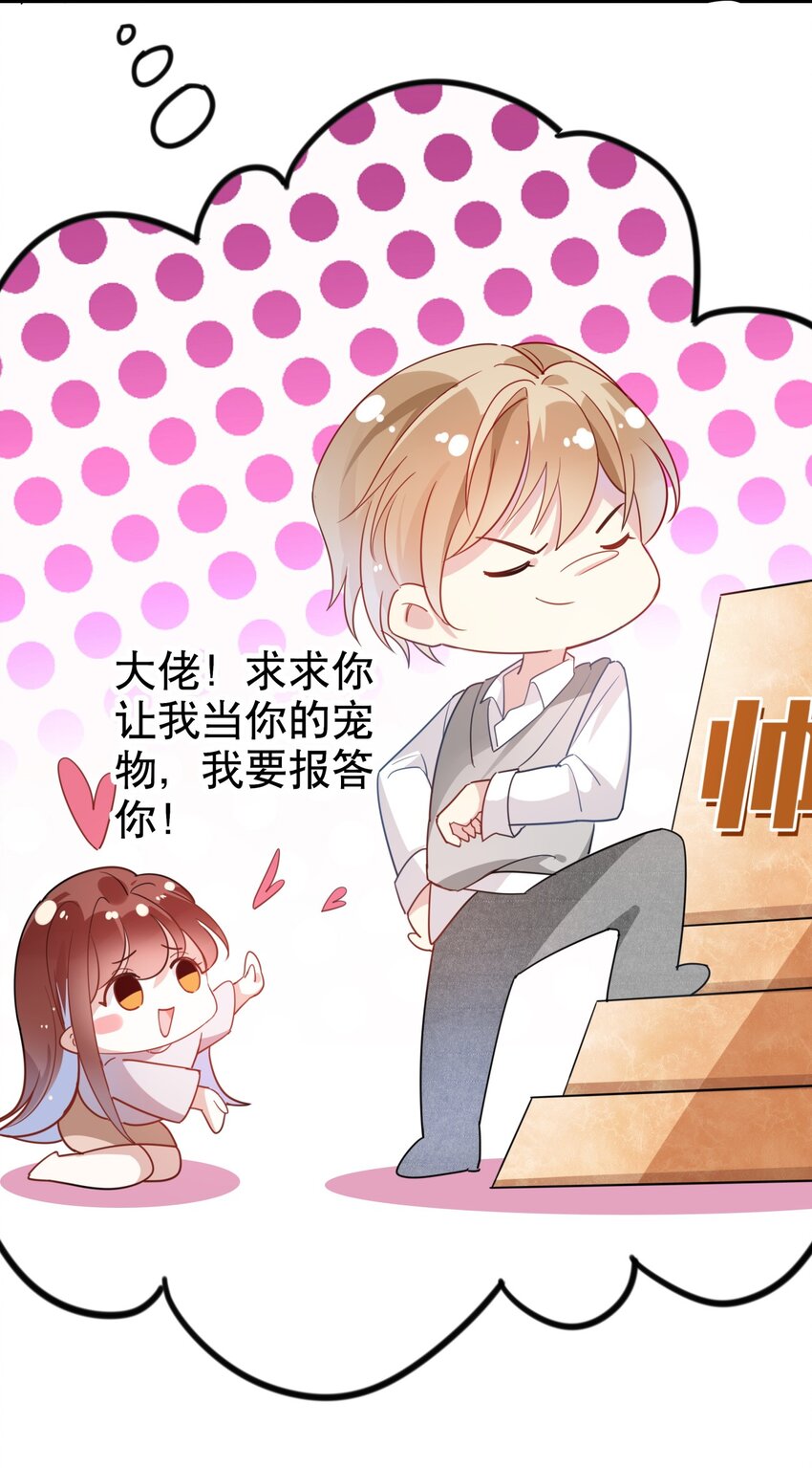 《你是我的猫薄荷》008 天要亡我？！ 第27页