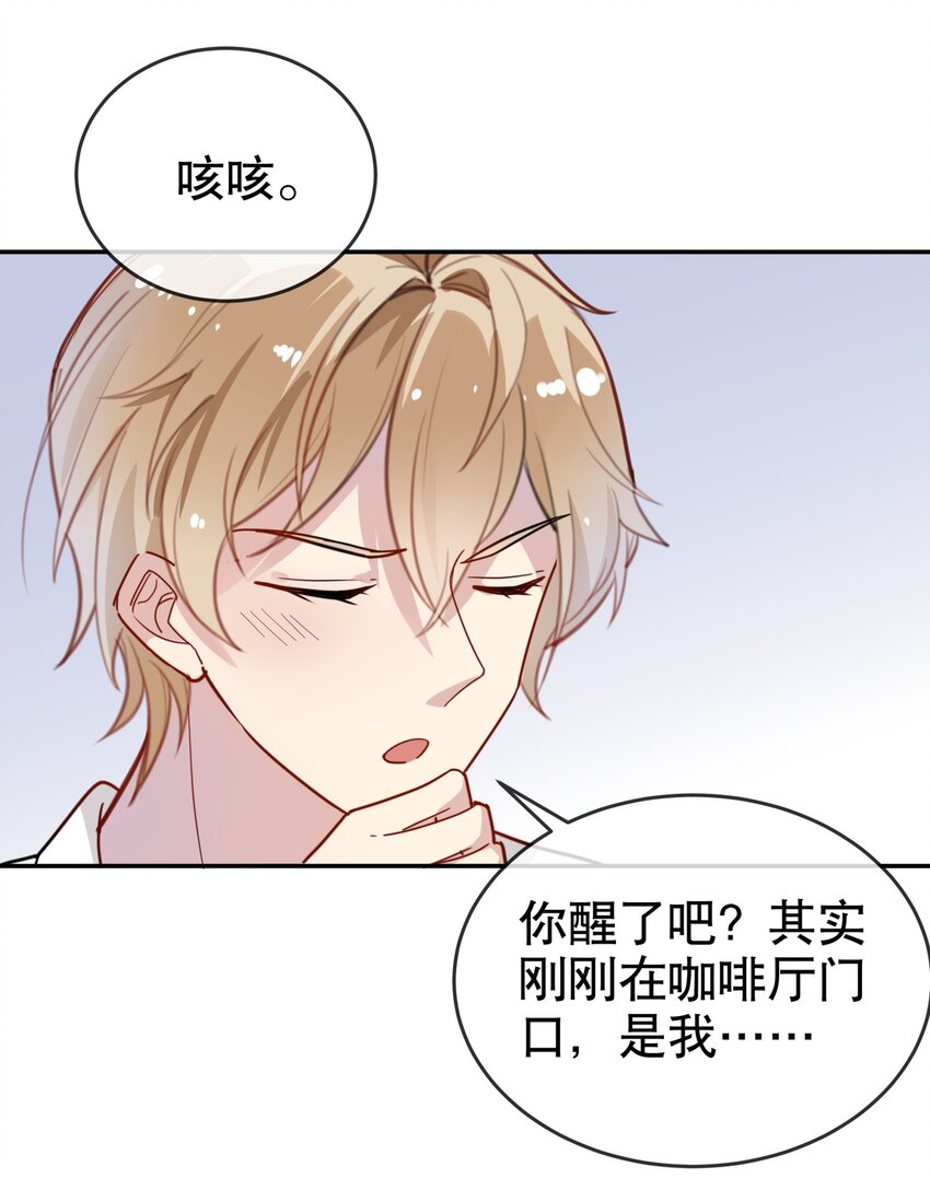 《你是我的猫薄荷》008 天要亡我？！ 第28页