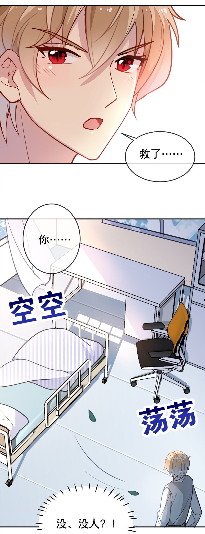 《你是我的猫薄荷》008 天要亡我？！ 第29页