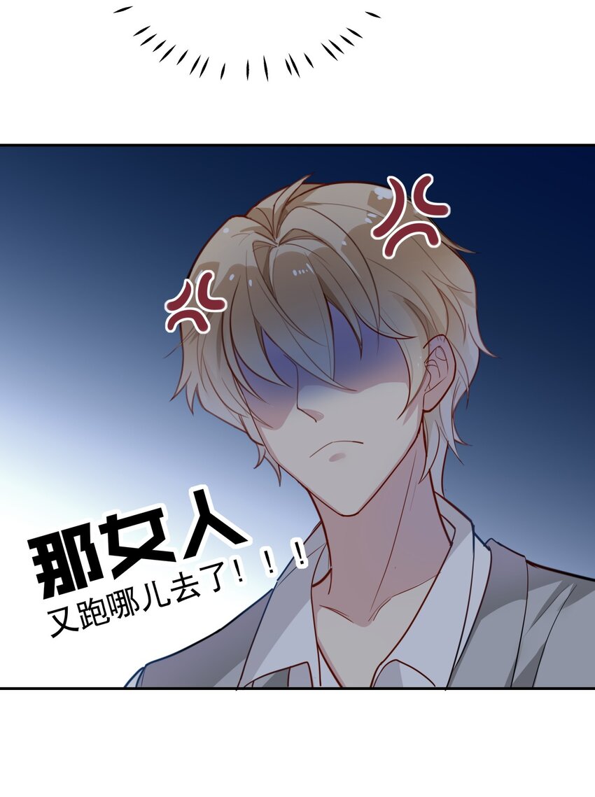 《你是我的猫薄荷》008 天要亡我？！ 第30页