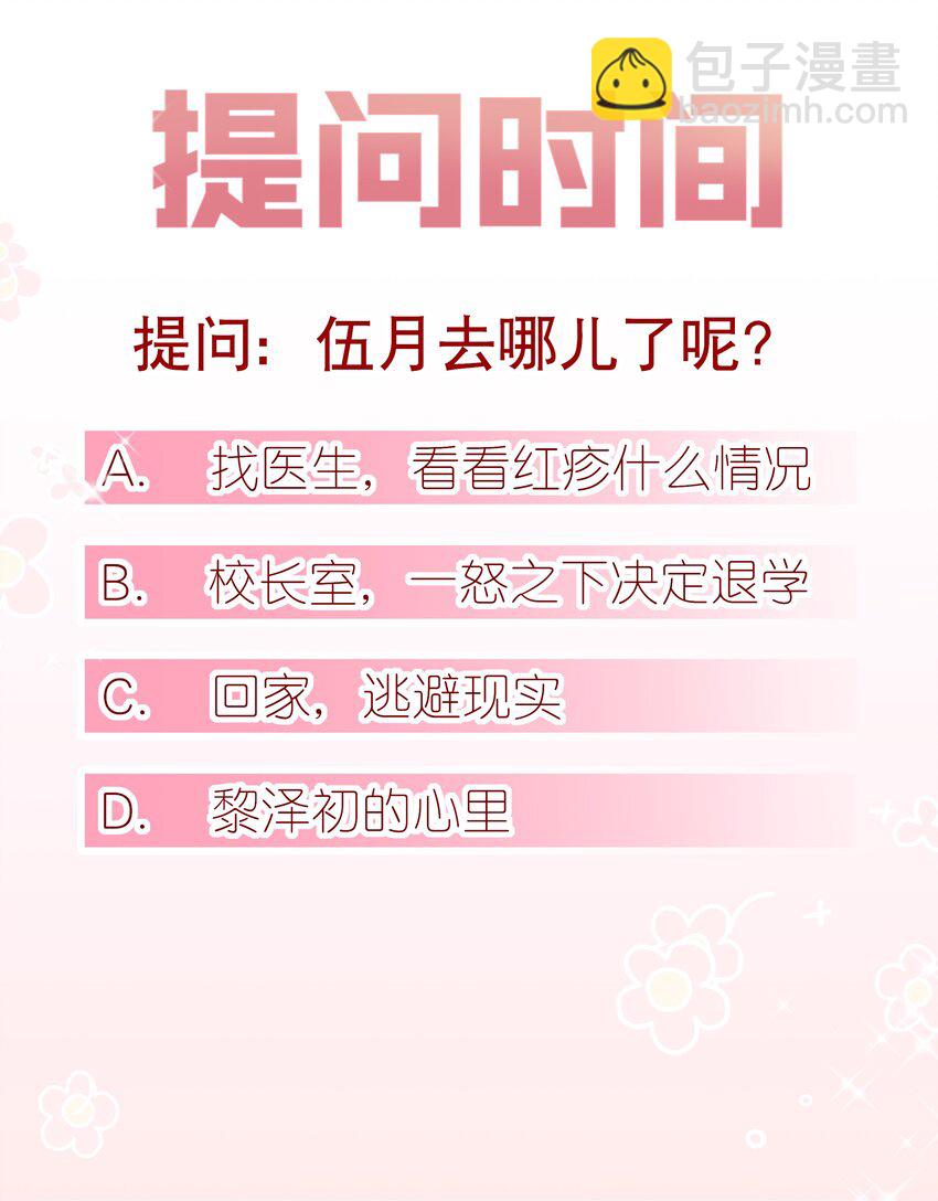 《你是我的猫薄荷》008 天要亡我？！ 第31页