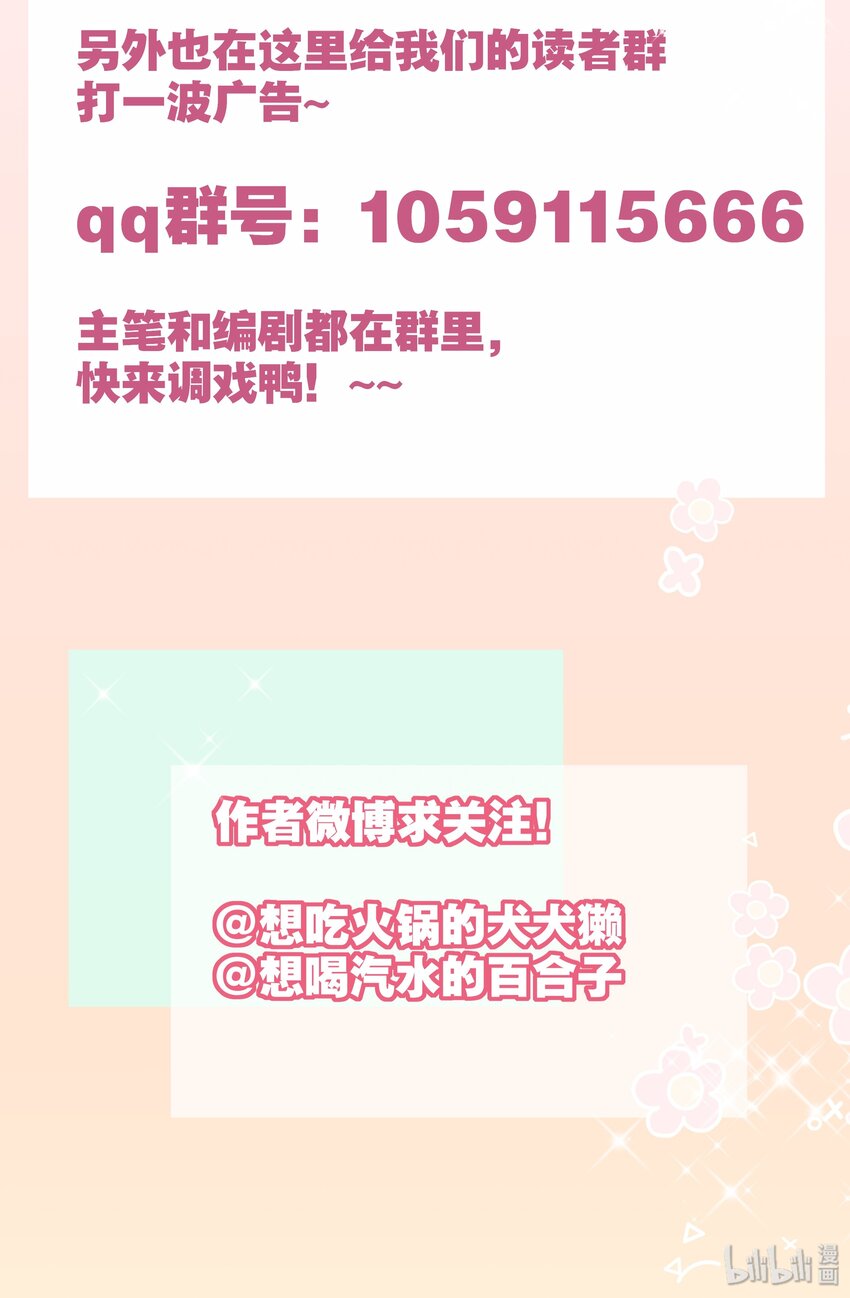 《你是我的猫薄荷》008 天要亡我？！ 第32页