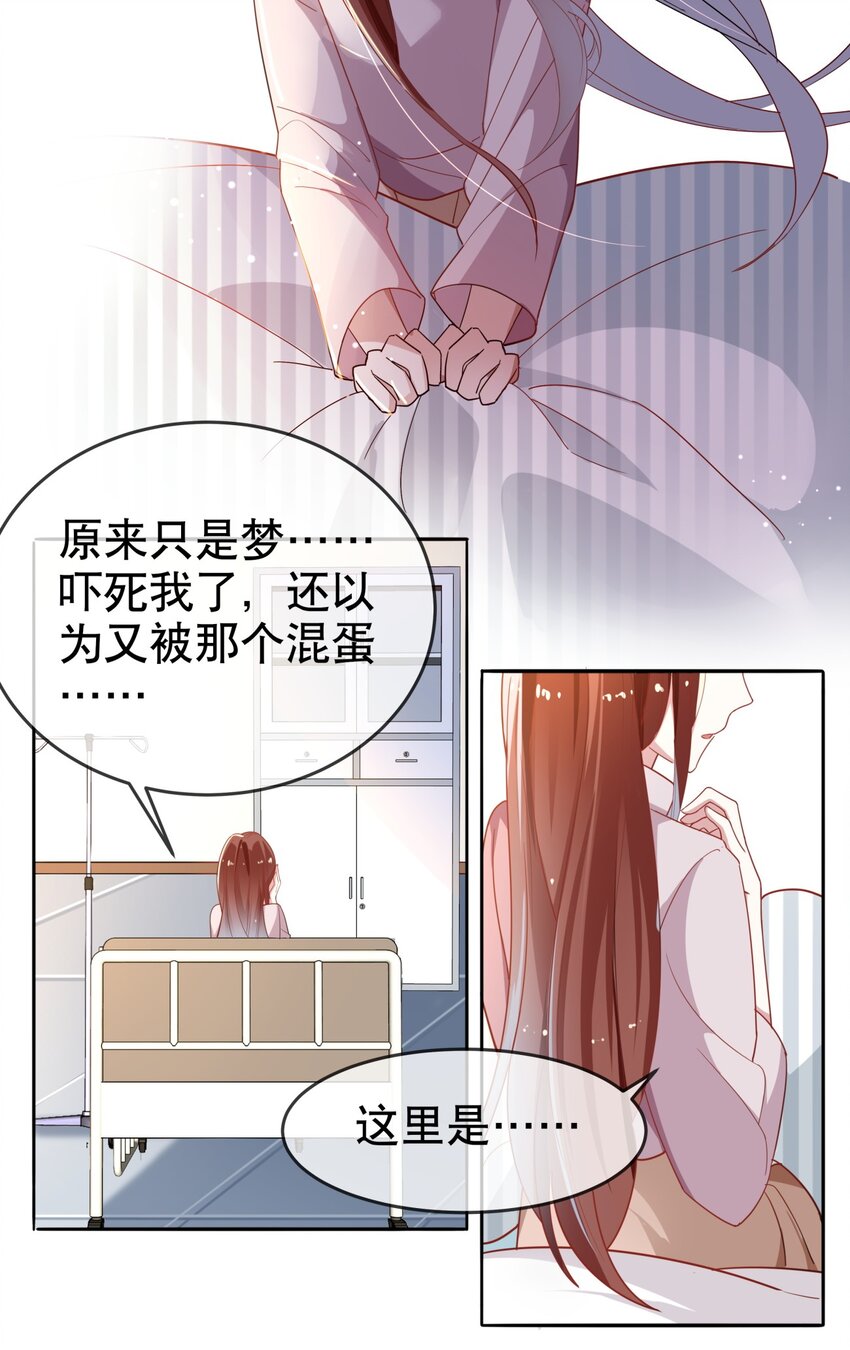 《你是我的猫薄荷》008 天要亡我？！ 第4页