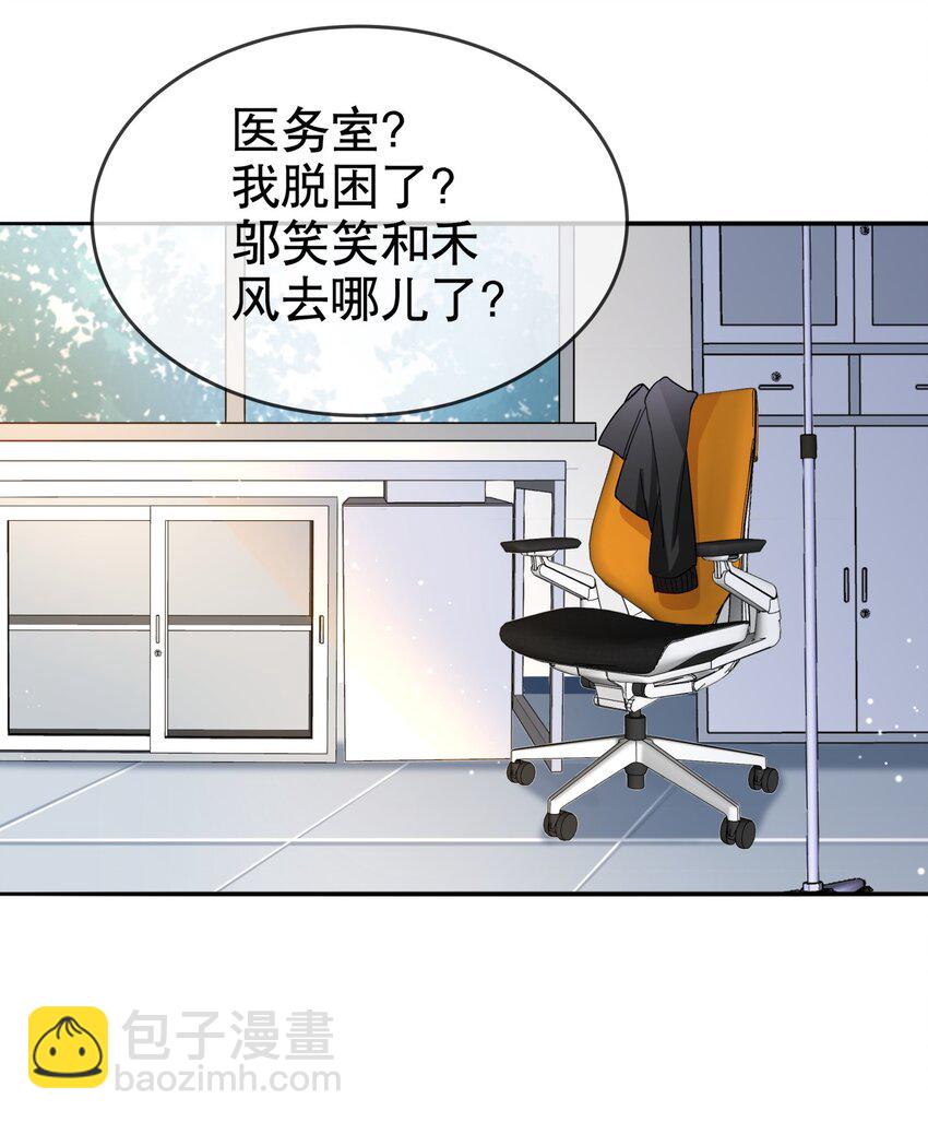 《你是我的猫薄荷》008 天要亡我？！ 第5页