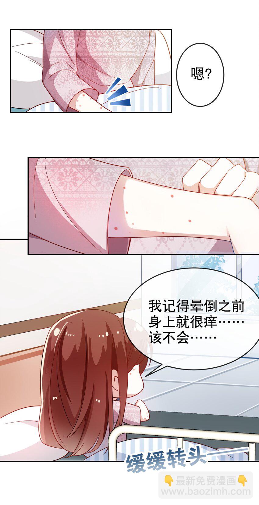《你是我的猫薄荷》008 天要亡我？！ 第6页