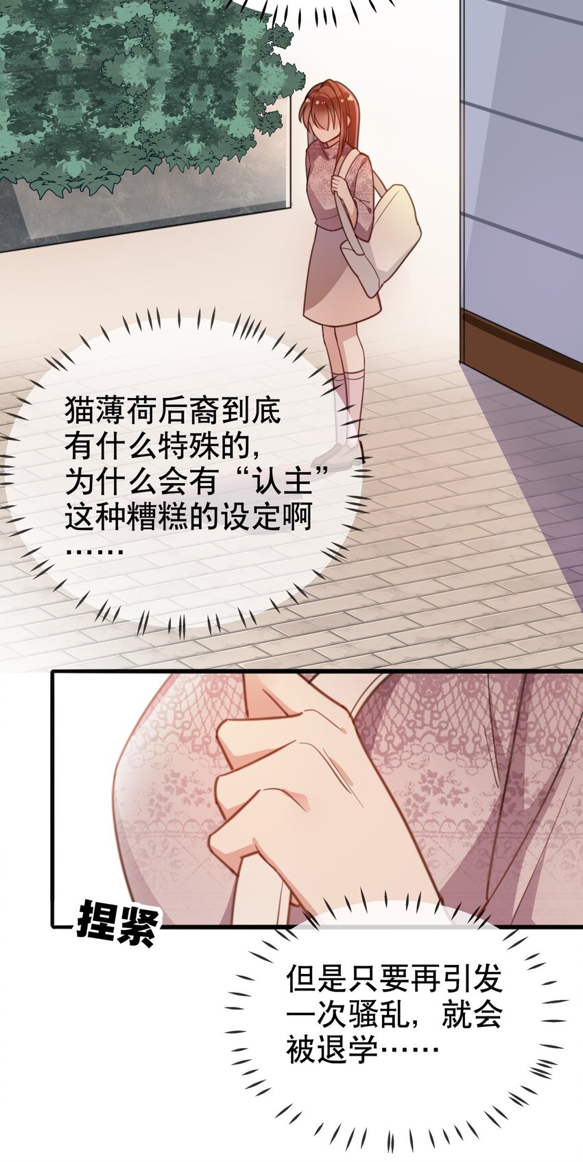 《你是我的猫薄荷》009 多谢款待，宠物小姐 第12页
