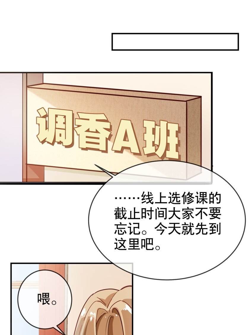 《你是我的猫薄荷》009 多谢款待，宠物小姐 第13页