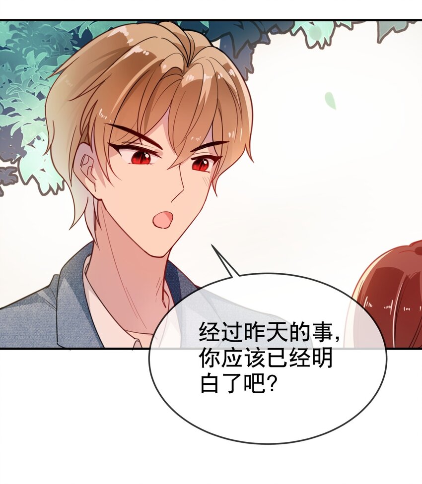 《你是我的猫薄荷》009 多谢款待，宠物小姐 第17页