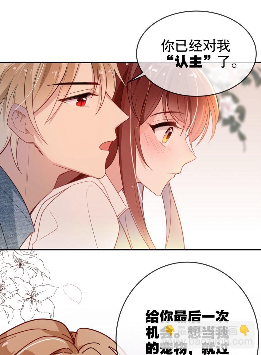 《你是我的猫薄荷》009 多谢款待，宠物小姐 第19页