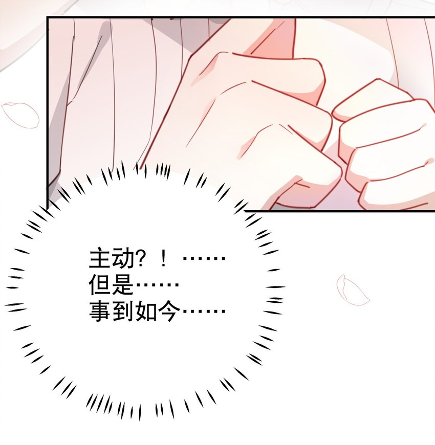 《你是我的猫薄荷》009 多谢款待，宠物小姐 第21页