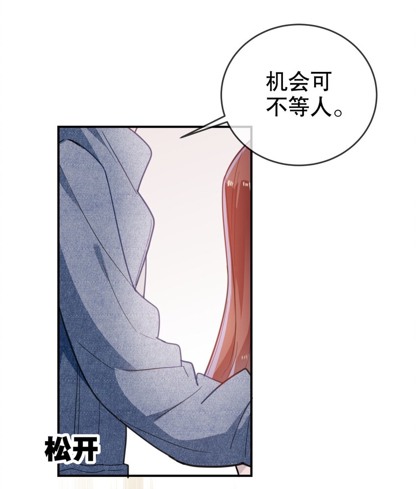 《你是我的猫薄荷》009 多谢款待，宠物小姐 第22页