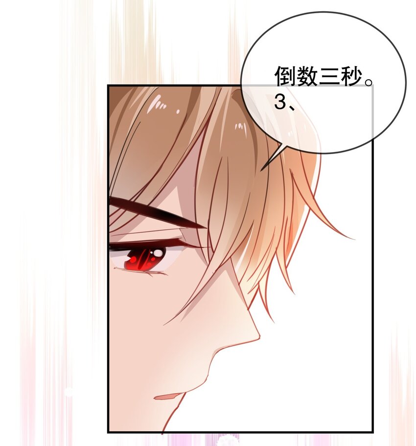 《你是我的猫薄荷》009 多谢款待，宠物小姐 第23页