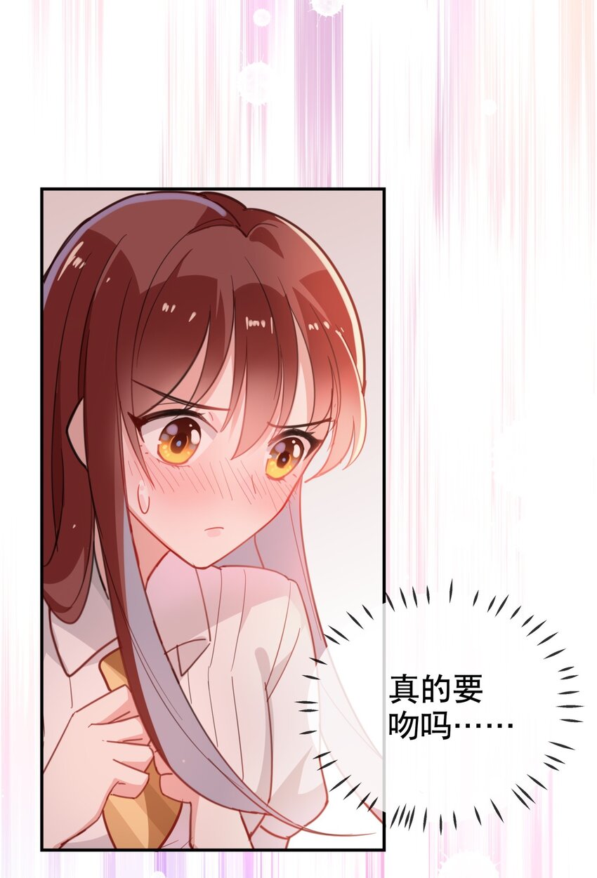 《你是我的猫薄荷》009 多谢款待，宠物小姐 第24页