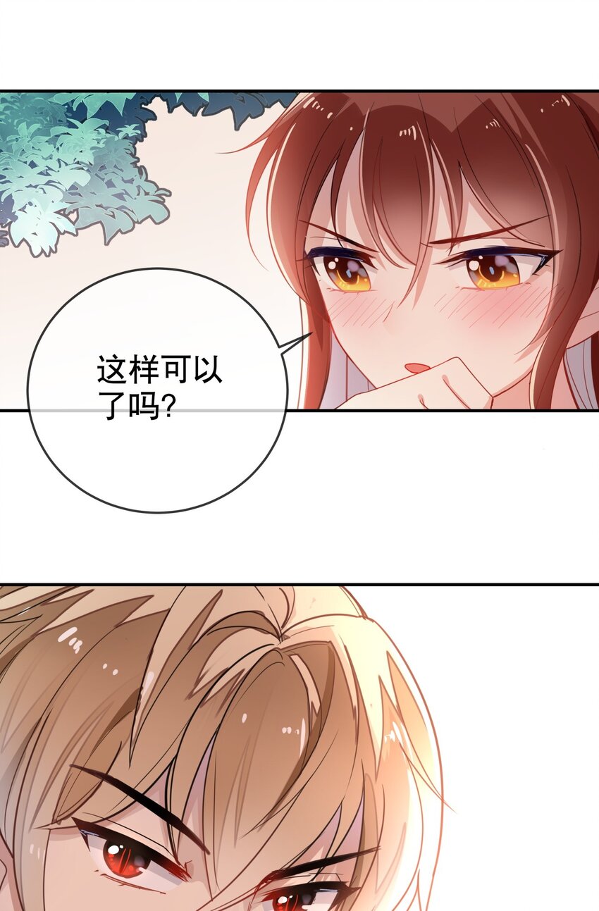 《你是我的猫薄荷》009 多谢款待，宠物小姐 第31页