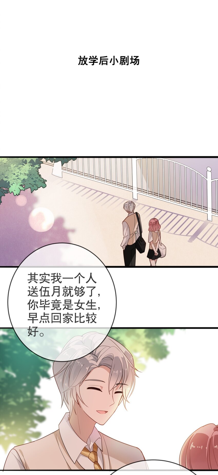 《你是我的猫薄荷》009 多谢款待，宠物小姐 第33页