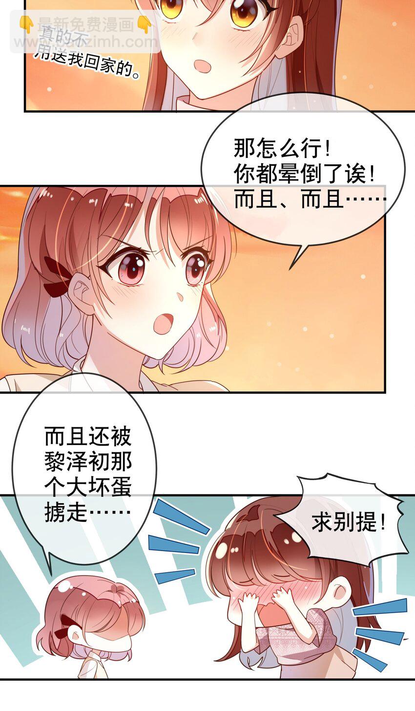 《你是我的猫薄荷》009 多谢款待，宠物小姐 第3页