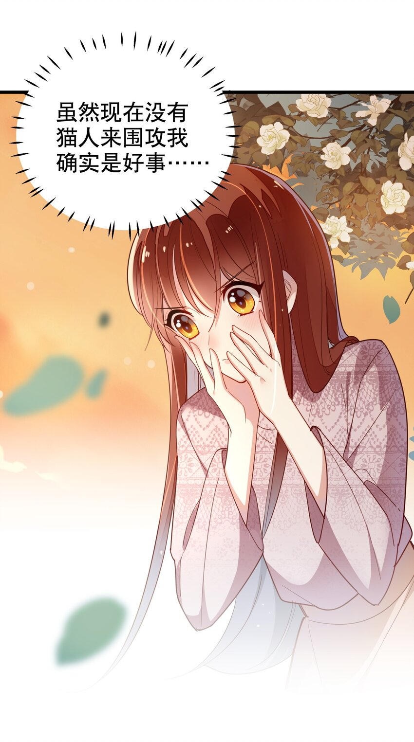 《你是我的猫薄荷》009 多谢款待，宠物小姐 第4页