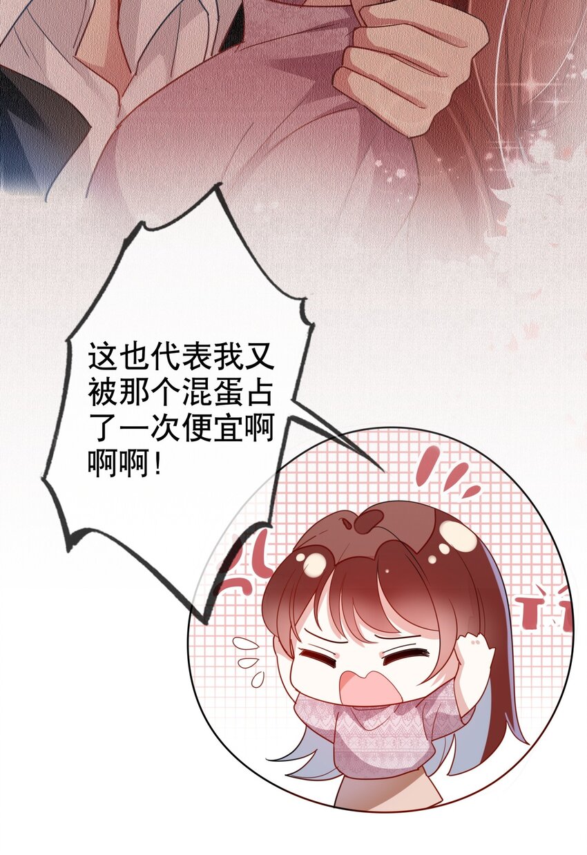 《你是我的猫薄荷》009 多谢款待，宠物小姐 第6页