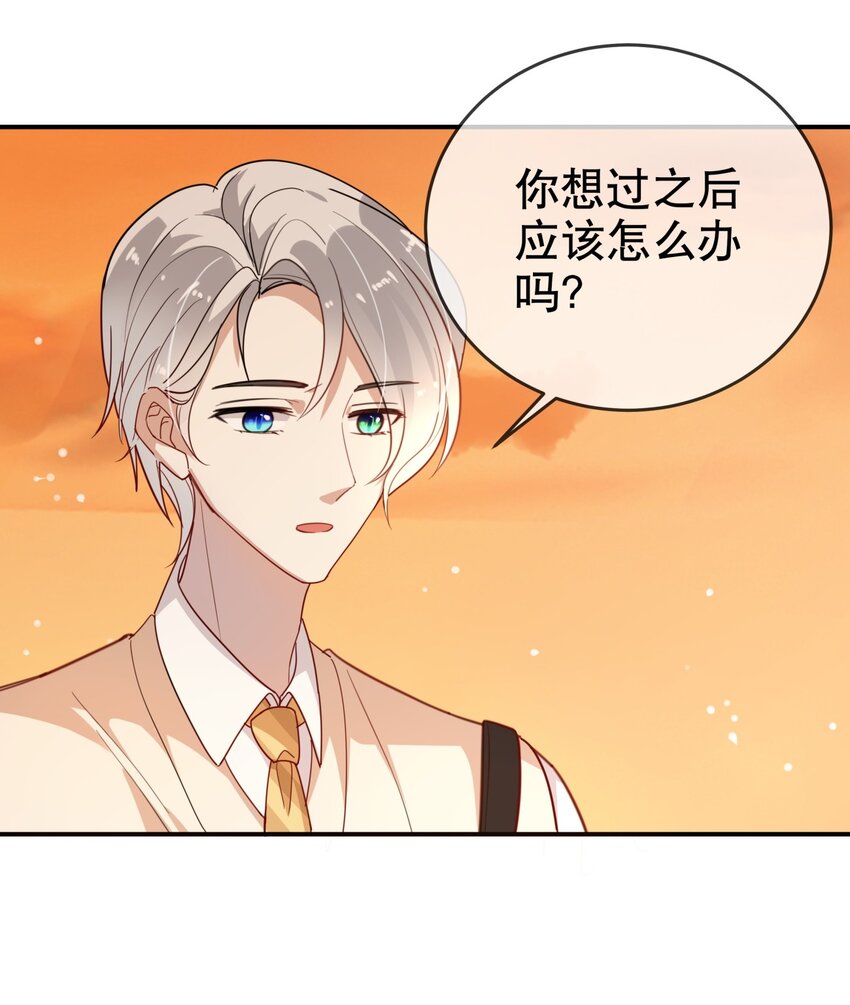 《你是我的猫薄荷》009 多谢款待，宠物小姐 第8页