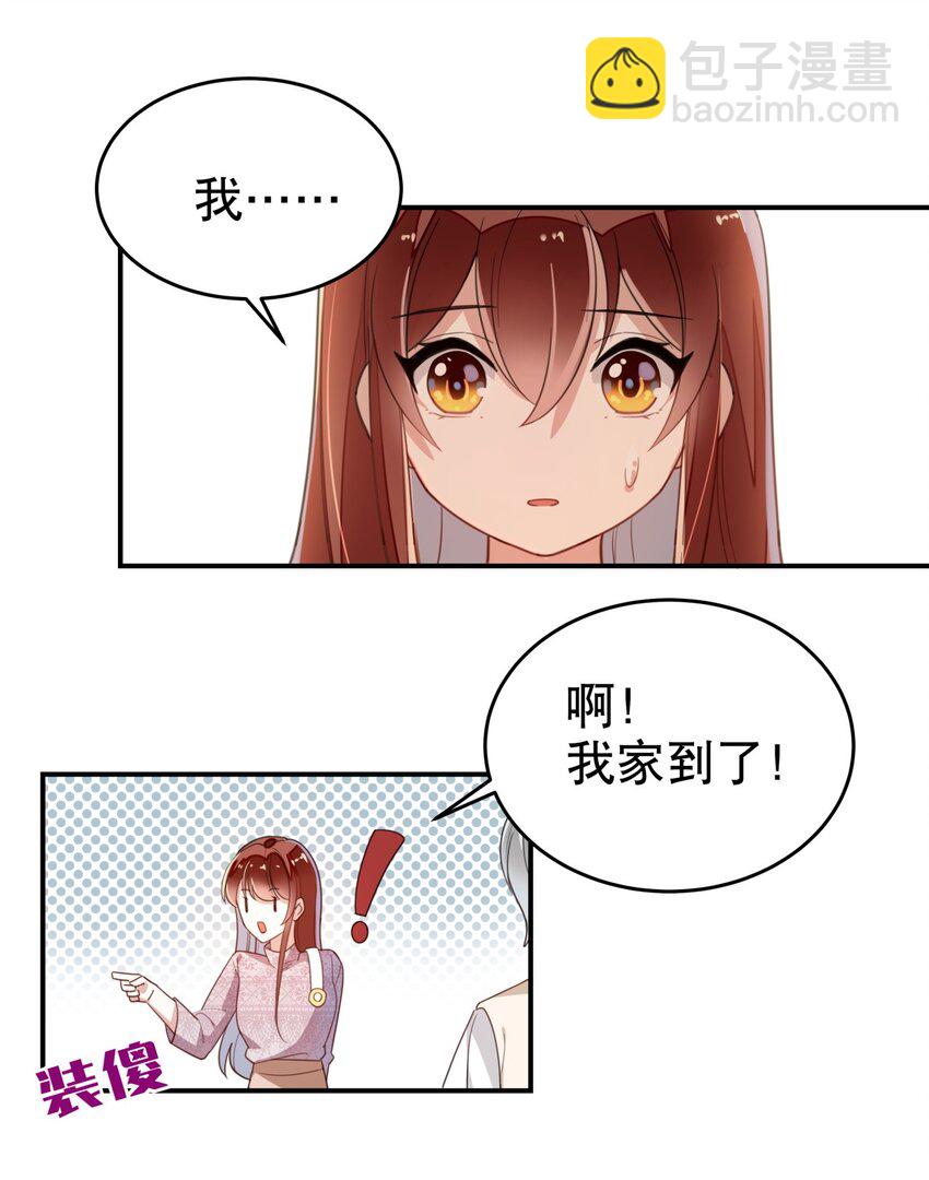 《你是我的猫薄荷》009 多谢款待，宠物小姐 第9页
