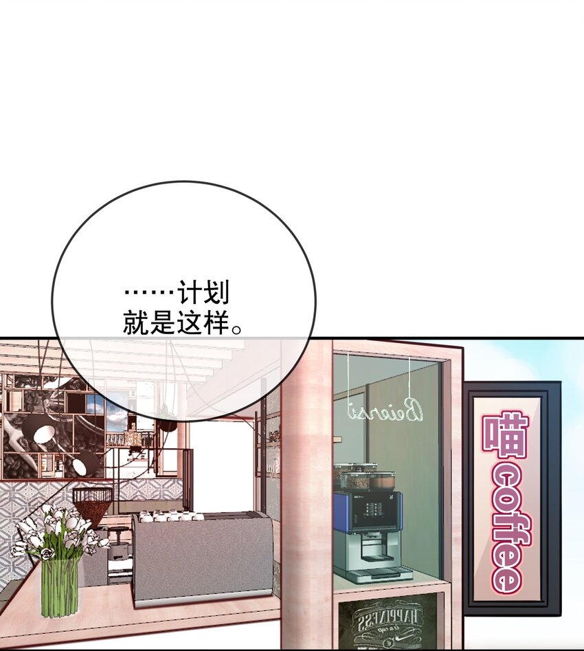 《你是我的猫薄荷》011 伍月的计划 第13页