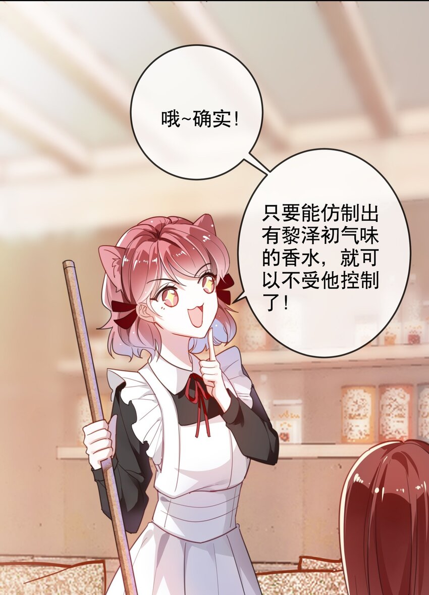 《你是我的猫薄荷》011 伍月的计划 第14页