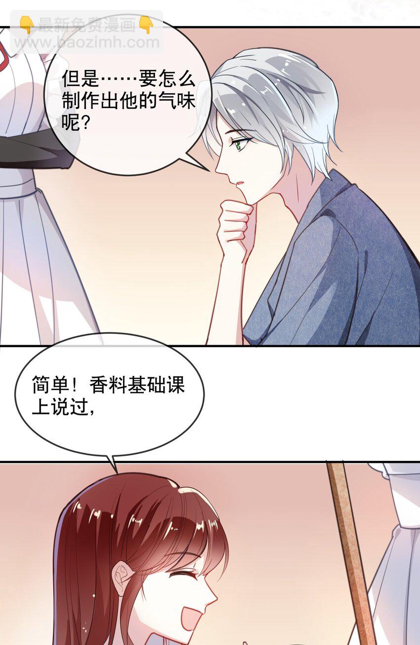《你是我的猫薄荷》011 伍月的计划 第16页