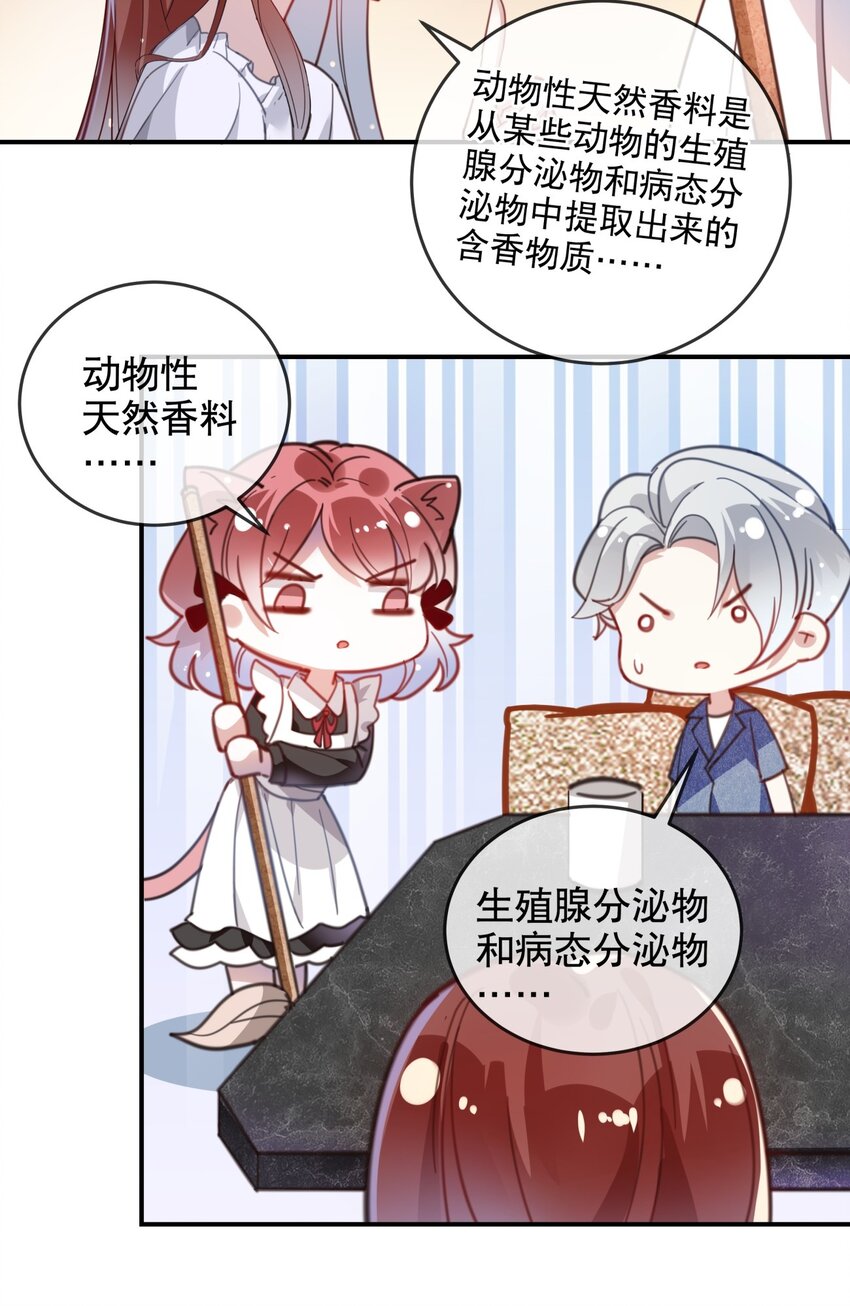 《你是我的猫薄荷》011 伍月的计划 第17页