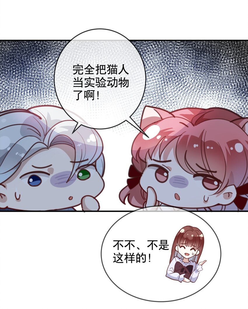 《你是我的猫薄荷》011 伍月的计划 第18页