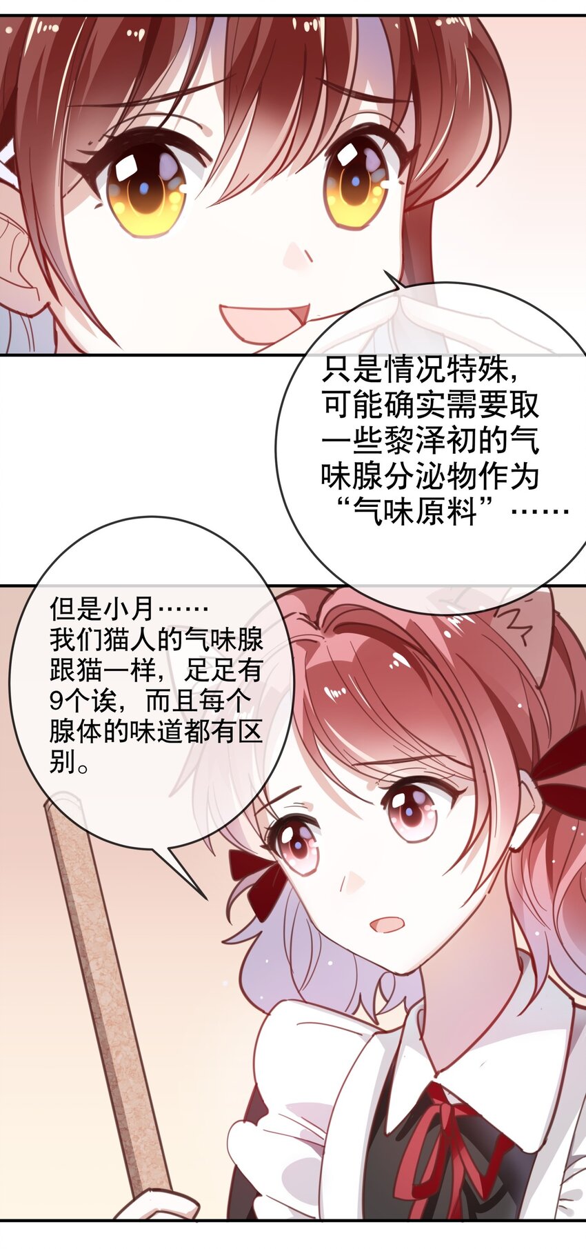 《你是我的猫薄荷》011 伍月的计划 第19页