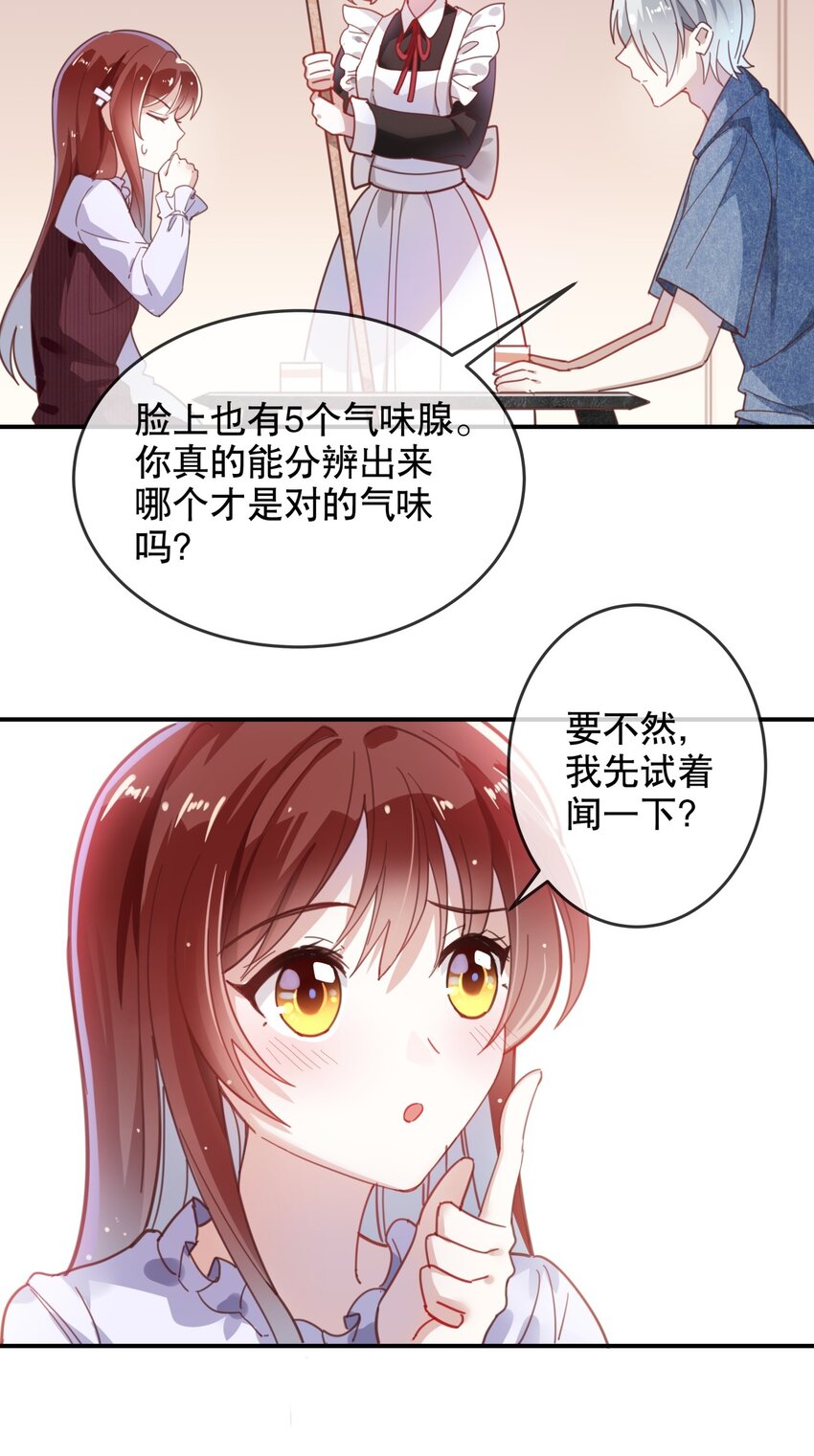 《你是我的猫薄荷》011 伍月的计划 第21页
