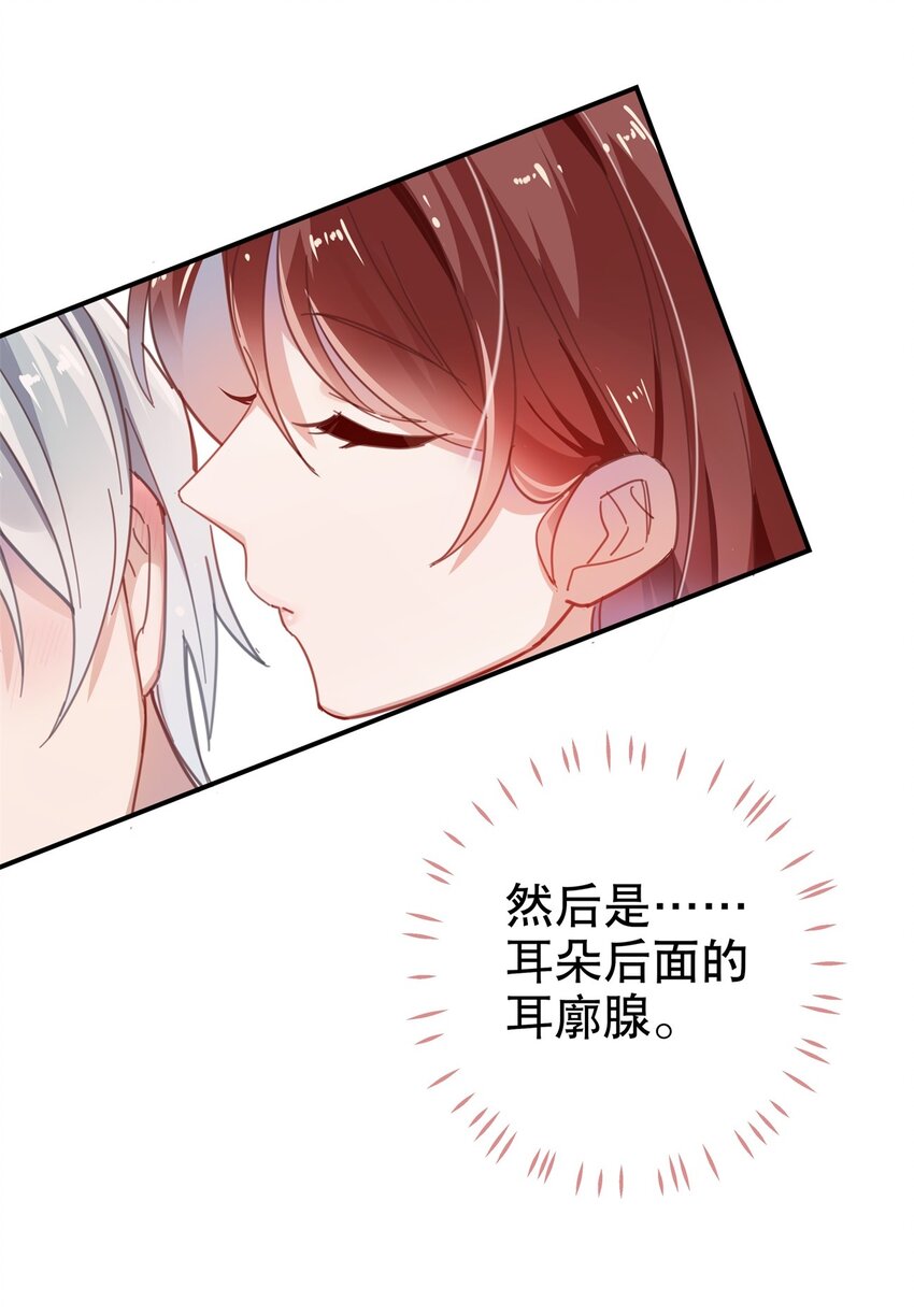 《你是我的猫薄荷》011 伍月的计划 第26页