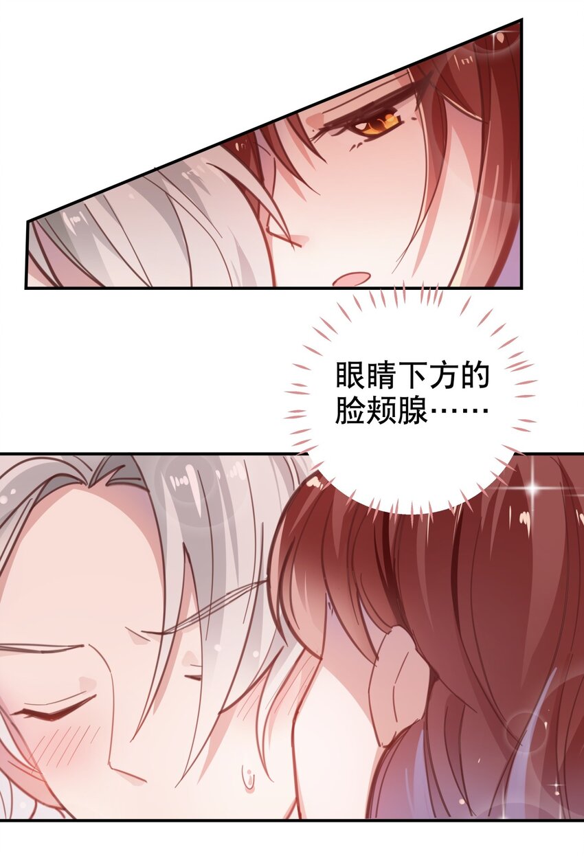《你是我的猫薄荷》011 伍月的计划 第28页