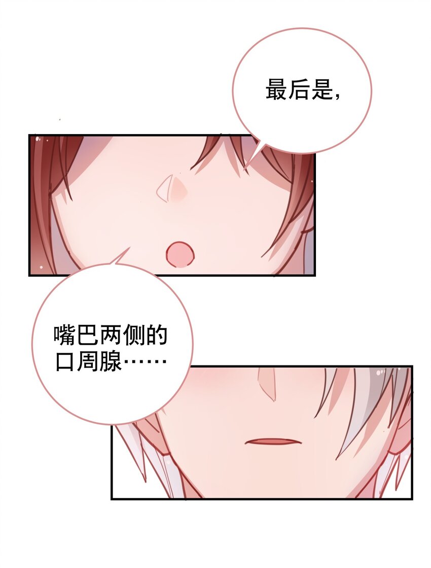 《你是我的猫薄荷》011 伍月的计划 第29页