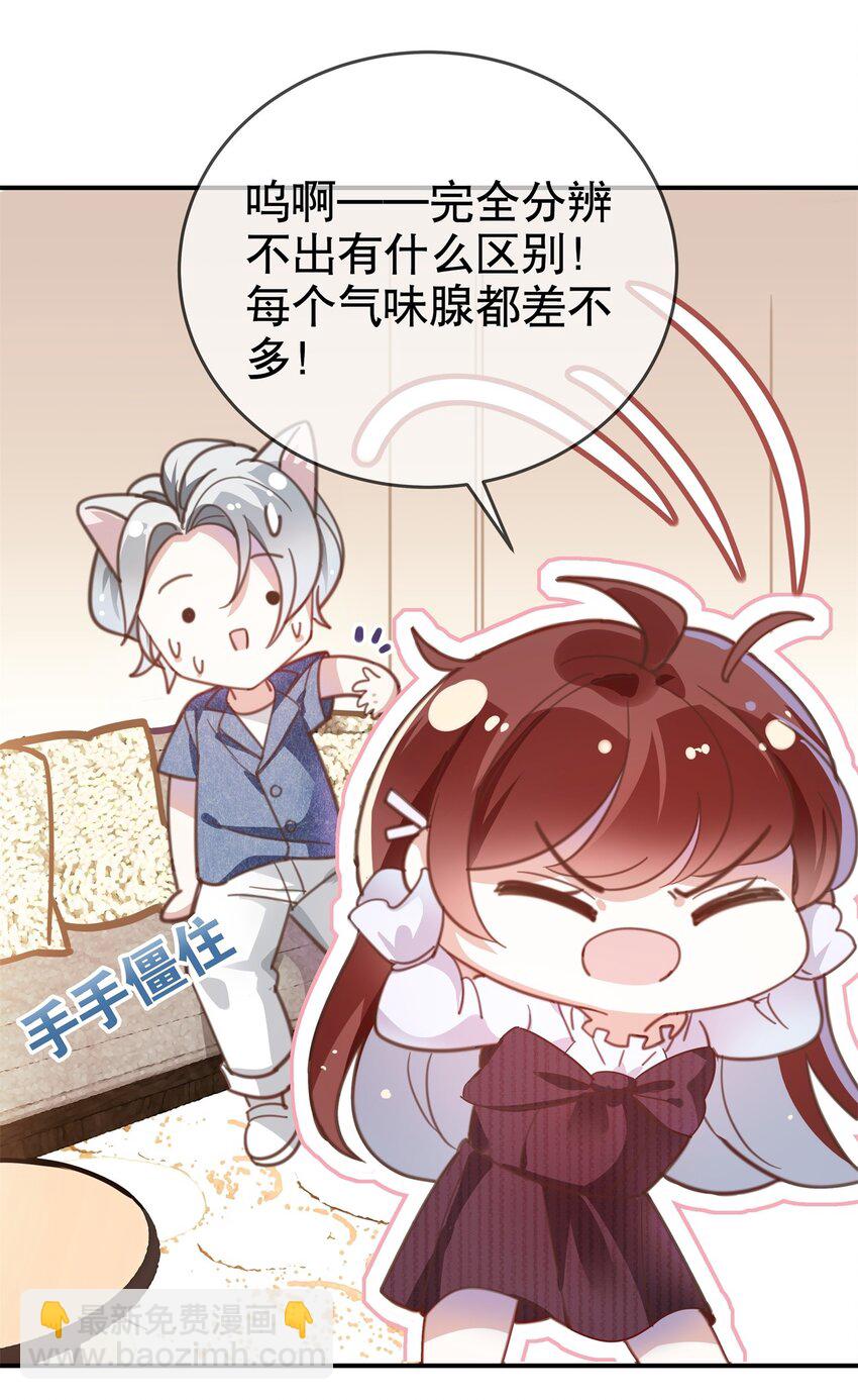 《你是我的猫薄荷》011 伍月的计划 第32页