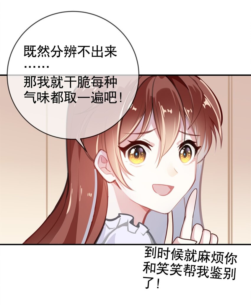 《你是我的猫薄荷》011 伍月的计划 第33页