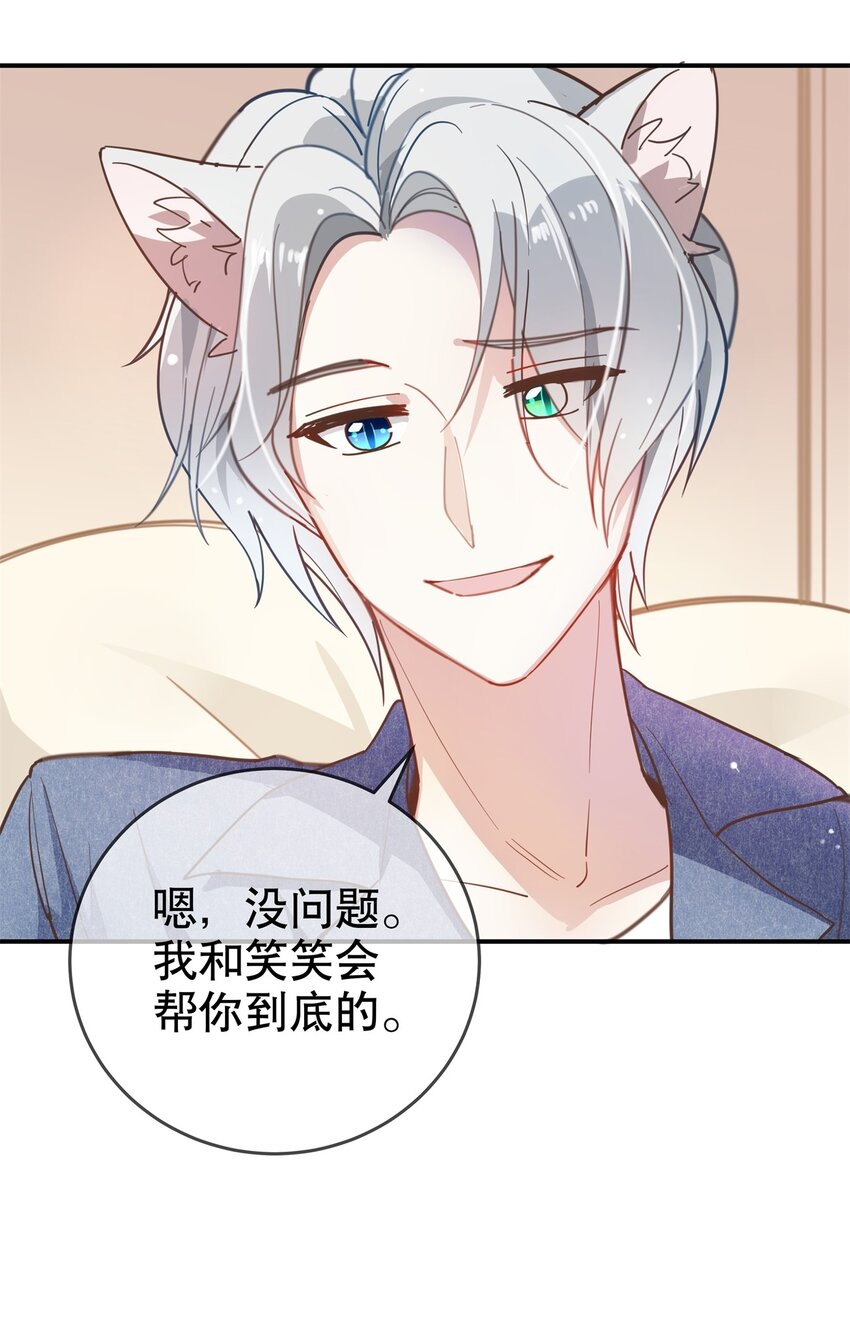 《你是我的猫薄荷》011 伍月的计划 第34页