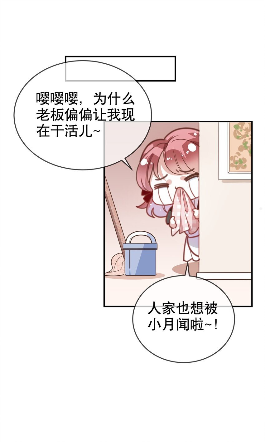 《你是我的猫薄荷》011 伍月的计划 第35页