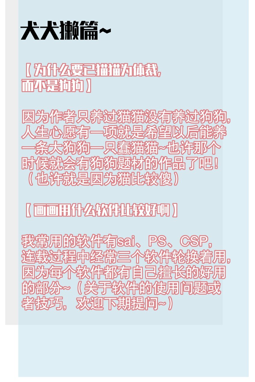 《你是我的猫薄荷》011 伍月的计划 第38页