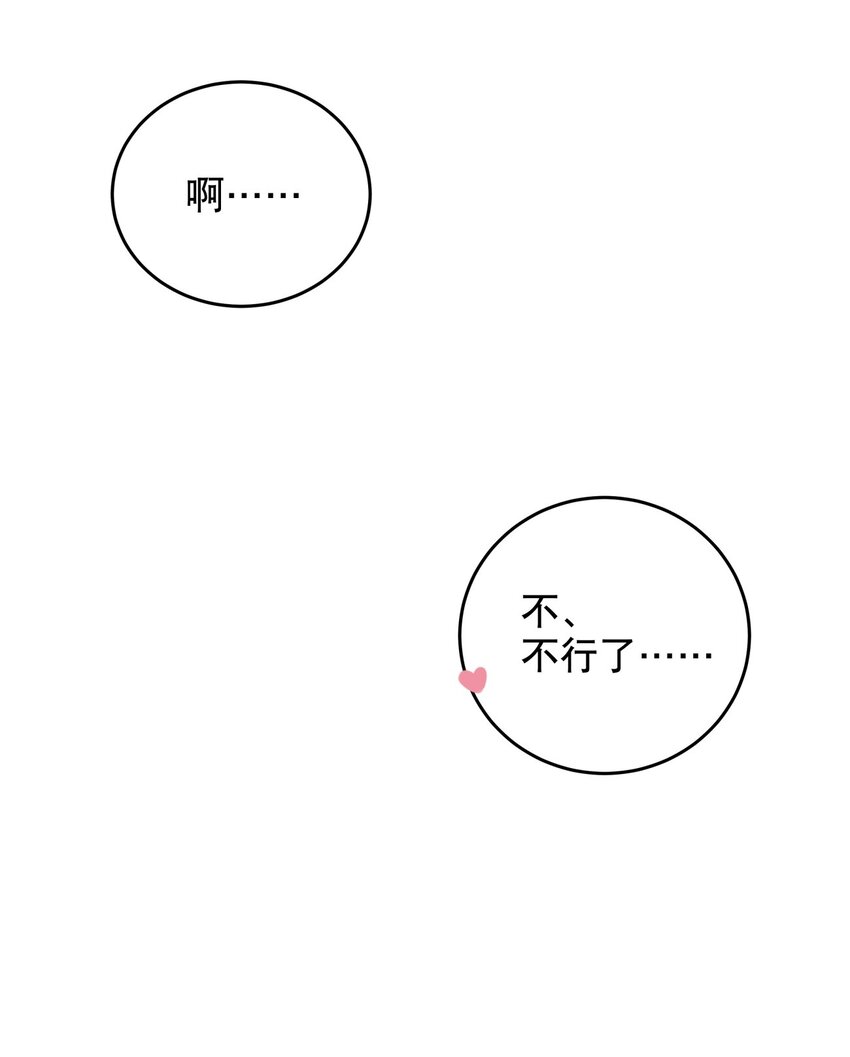 《你是我的猫薄荷》011 伍月的计划 第3页