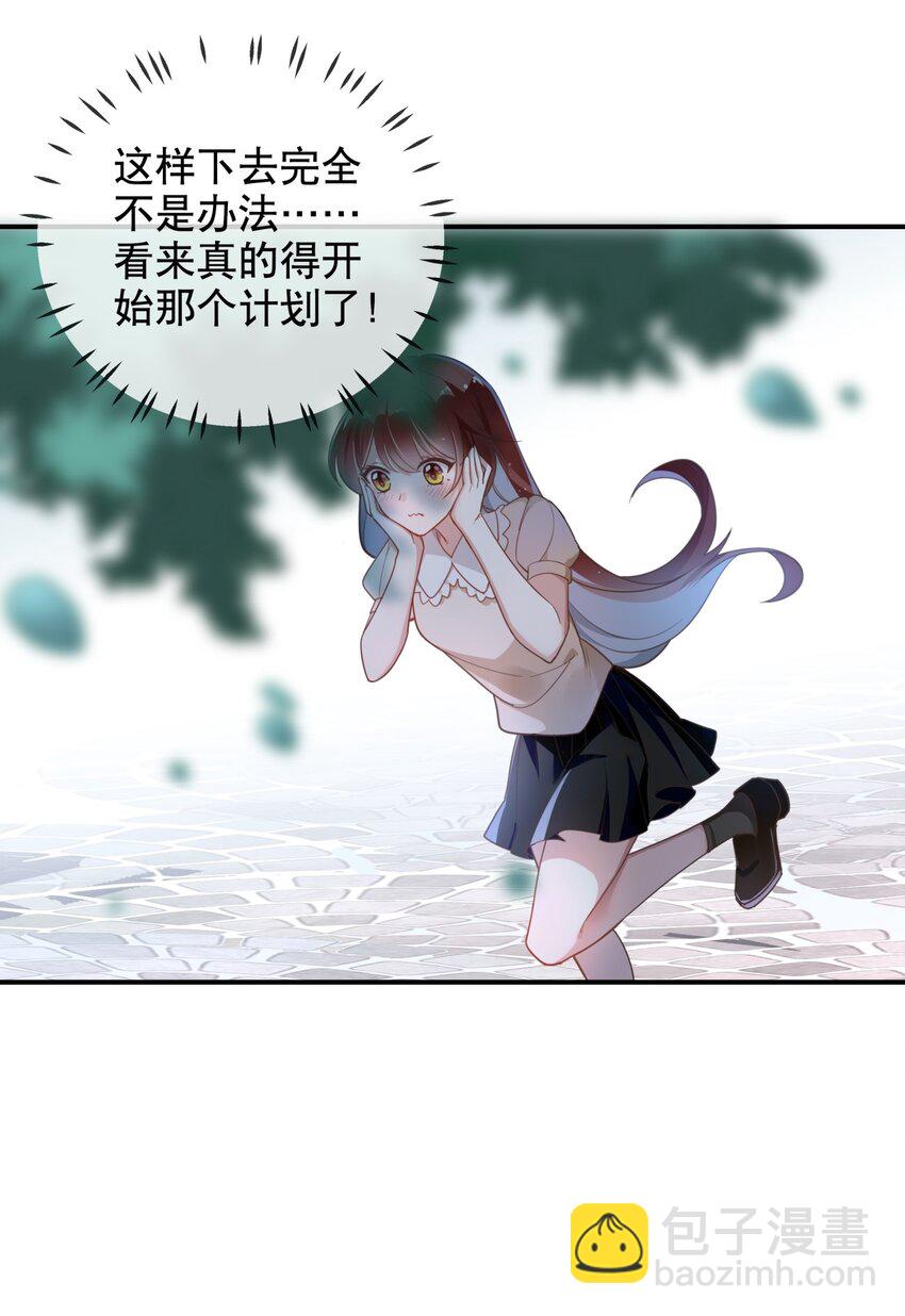 《你是我的猫薄荷》011 伍月的计划 第8页