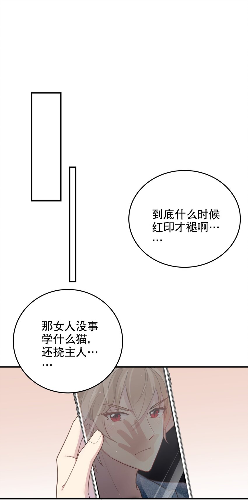 《你是我的猫薄荷》011 伍月的计划 第9页